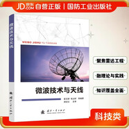 微波技術與天線 國防工業(yè) 圖書