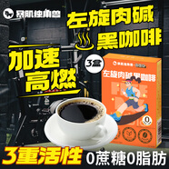 暴肌獨角獸左旋肉堿黑咖啡0蔗糖0脂綠咖啡茶多酚3重高能運動健身燃減2g*30條