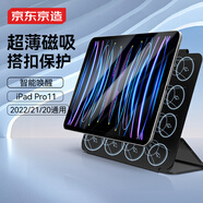 京東京造 iPad Pro11英寸保護(hù)套2022/2021智能磁吸雙面夾保護(hù)殼蘋(píng)果平板電腦2020防摔休眠搭扣款 深邃黑