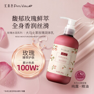 匯美舍玫瑰水潤身體乳 清爽潤膚煥白提亮保濕滋潤全身持久留香乳液 玫瑰潤體乳290g