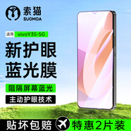 索貓【護眼2片裝】vivo防藍光鋼化膜抵御屏幕光波輻射抗藍光防爆手機保護膜 vivoY35-5G 新二代防藍光2片裝