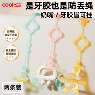 COOKSS嬰兒牙膠防掉鏈繩子安撫奶嘴鏈夾子寶寶硅膠防丟鏈磨牙玩具兩條
