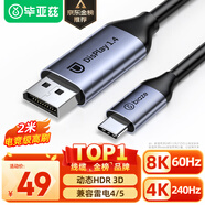 畢亞茲 Type-C轉DP 1.4版8K60Hz/4K/240Hz轉接頭投屏轉換器線  雷電4蘋果華為筆記本電腦擴拓展顯示器2米