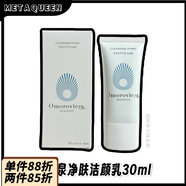 Omorovicza【官方代理】奧慕泉凈膚潔顏乳30ml小樣清潔凈化保濕洗面奶清爽舒 30ml