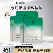 百雀羚（PECHOIN）煥顏緊致彈潤(rùn)面膜補(bǔ)水保濕緊致抗皺舒緩面膜貼 煥顏緊致彈潤(rùn)面膜15片