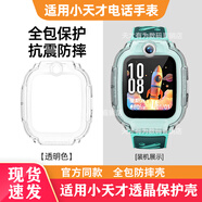 可賢適用小天才電話手表保護殼N5/D5/U5/Q3保護套殼 D5/U5/N5/Q3保護殼【透明】