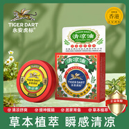 永安虎標(biāo)香港老式清涼油10g/盒 上課考試工作開車學(xué)習(xí)犯困神器蚊蟲清涼油