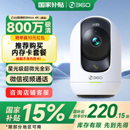 360攝像頭8MAX 4K版 800萬云臺家用攝像頭家用監(jiān)控母嬰看護(hù)寵物手機遠(yuǎn)程監(jiān)控器360度全景微光全彩夜視 【4K升級】800萬云臺8Max 【官方標(biāo)配】