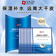 愛神菲（SNP）面膜韓國進(jìn)口補(bǔ)水保濕燕窩膠原蛋白抗皺痘痘貼祛痘護(hù)膚禮物 海洋補(bǔ)水面膜10片