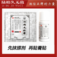 陸柏久無敵膏腰肌勞損骨質(zhì)增生腰疼腰酸背痛貼腰椎間盤v突出外用云南無敵膏 無敵膏 20貼+4瓶搽(20ml/瓶） 請(qǐng)認(rèn)準(zhǔn) 陸柏久無敵 帶防偽