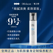 皙之密正品官方旗艦店全美世界靚麗護膚品套裝保養肌膚配方 9號細膩緊致露90ml刮碼