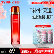 希蕓（syrinx）套裝新水漾五件套護膚化妝品正套裝品保濕水爽膚水禮盒自艦旗店營 保濕液170ml
