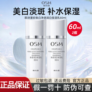 歐詩漫乳液珍珠白美白淡斑保濕滋潤面部水乳護(hù)膚品男女 60ml*2（共120ml）