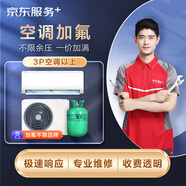 空調(diào)加氟 3匹以上空調(diào) 不分掛機/柜機（含高空費15層以上）