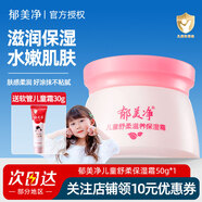 郁美凈兒童舒柔保濕霜50g補水保濕護膚霜 【保濕】舒柔保濕霜