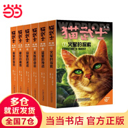 當(dāng)當(dāng) 貓武士系列自選 46冊(cè) 新譯本大禮盒 全42冊(cè)  一二三四五六七八部系列全套 7-10歲成長文學(xué)課外閱讀 貓武士外傳·長篇小說 第一輯（1-6）