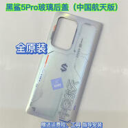 小米黑鯊5RS 5pro 4spro玻璃后蓋手機電池蓋帶膠后殼 鏡片 黑鯊5Pro玻璃后蓋中國航天版 全