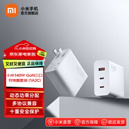 小米充電器140W GaN三口充電器套裝（1A2C）氮化鎵直插充電器快充 智能調節動(dòng)態(tài)功率分配 多協(xié)議兼容 小米140W GaN 三口充電器套裝 (1A2C)