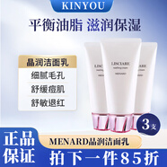 美伊娜多日本原裝進(jìn)口美依娜多新版LISCIARE倩婭晶潤潔面乳 130g/支 3支裝