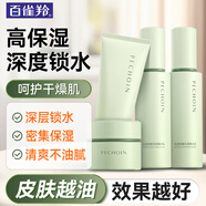 百雀羚套裝 沁潤(rùn)密集清爽保濕套裝 精華水乳液日晚霜洗面奶化妝護(hù)膚品 潔面100g+水100ml+乳100ml+霜50g