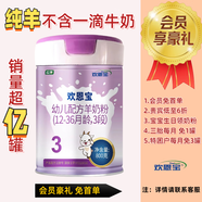 歡恩寶全羊配方歡恩寶乳鐵蛋白嬰幼兒羊奶粉3段800g 1-3歲 新包裝臨期