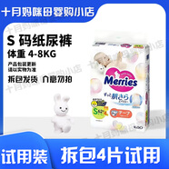 花王日本花王妙而舒紙尿褲新生嬰兒NB/S/M/L/XL尿不濕布片拉拉褲試用 花王紙尿褲試用裝S碼4片