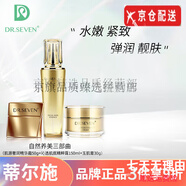 DR.SEVEN蒂爾施回春瓷肌膏玉肌膏洗面奶臻萃水光噴霧套裝防曬霜 蒂爾施精粹露+肌源霜+30g玉肌膏