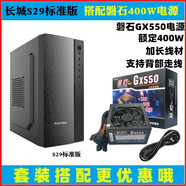 長(cháng)城長(cháng)城S2829小機箱Matx主板無(wú)光驅位迷你臺式機商務(wù)辦公主機箱 官方 S29標準版配磐石400W電源