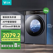 云米全自動洗衣機家用10kg 纖薄洗烘一體機 47cm超薄機身 一級變頻節(jié)能 53cm大內(nèi)筒Super 2S洗衣機 【24年新品】智投放洗衣液+1.11洗凈比