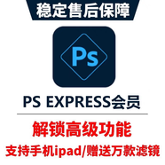 Photoshop express手機(jī)ipad版蘋果ps修圖軟件正版會員高級功能 蘋果手機(jī)版ps express