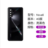華為（HUAWEI）適用 華為原裝4Gnova6原裝后蓋5G版原裝玻璃后蓋原廠后殼拆機(jī)后蓋 nova6 4G后蓋(亮黑色)整套 含工具包+鏡框 外殼 x 華為 Nova6 5G版
