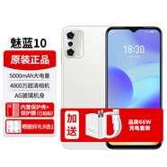 魅族魅藍(lán)10手機(jī)【12期|免息】5000mAh大電池4800萬高清像素人臉識(shí)別紅外學(xué)生老人智能老年機(jī) 星光白6G+128G 官方標(biāo)配+贈(zèng)品牌充電套裝