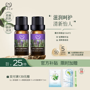 自然之名薰衣草精油 以油養(yǎng)膚滋潤肌膚面部復(fù)方精油 10ml*2