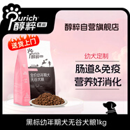 醇粹（Purich）黑標(biāo)狗糧全價幼犬泰迪柯基金毛全犬種小型犬幼犬糧2斤 