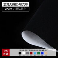 仝源黑色植絨吸光布照相拍照背景架黑幕純色背景布拍攝道具幕布拍不反光絨布攝影板純黑墻黑布白色黑絨 【特厚植絨款】黑色3*3M無痕卷發(fā) 無痕釘夾4個(gè) 影棚器材