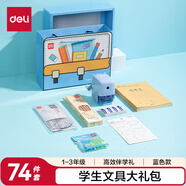 得力（deli）小學(xué)生文具禮盒套裝74件套（鉛筆/橡皮/削筆機/套尺/本子/姓名貼/鉛筆套）藍色款SG135 開學(xué)禮物