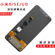 小米適用于小米8拆機屏幕總成小米8ud8SE屏幕指紋探索版 小米8拆機 無(wú)老化 后蓋指紋