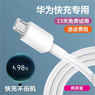 華為（HUAWEI）適配原裝華為Mate8快充數(shù)據(jù)線加長梯形口Mate8充電器18W閃充充電 Mate81米快充線-2條裝