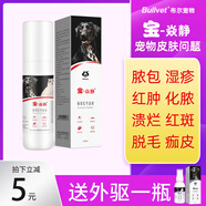 布爾寶焱靜寵物皮膚病貓狗皮炎潰爛膿皮貓咪黑下巴細(xì)菌感染趾間炎噴劑