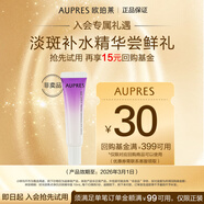 歐珀萊（AUPRES） 時(shí)光鎖焦點(diǎn)凈白淡斑精華露10ml 效期：2026年3月1日