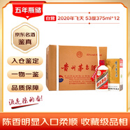 茅臺 2020年 飛天 醬香型白酒 53度375ml*12 整箱裝（原箱原封）陳年老酒 收藏禮贈【名酒鑒真】
