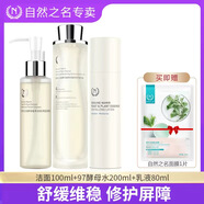 自然之名自然之名97酵母水精萃液維穩(wěn)修護(hù)舒緩緊致補(bǔ)水保濕爽膚水精華水女 潔顏蜜100ml+97水200ml+水光乳