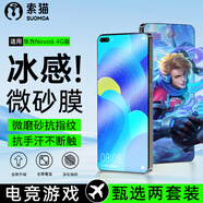 索貓【磨砂電競膜】華為鋼化膜防指紋夏天抗手汗游戲膜全屏防摔手機保護膜 華為Nova6 4G版 2套裝丨電競磨砂膜