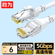勝為六類網(wǎng)線千兆高速寬帶線CAT6類工程監(jiān)控電腦路由器網(wǎng)絡(luò)成品跳線8芯雙絞線灰白色0.5米 LC-12005H