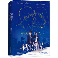 正版 一閃一閃亮星星（屈楚蕭、張佳寧領(lǐng)銜主演同名影視劇小說(shuō)，電影版定檔12.30，隨書(shū)送張萬(wàn)森報(bào)名表和告白信，新增張萬(wàn)森視角內(nèi)容及部分劇集刪減內(nèi)容，夜光工藝、四色印刷，演員原聲語(yǔ)音紀(jì)事）