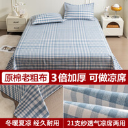 棉質(zhì)加厚老粗布床單單家用三件套雙學(xué)生宿舍單件炕單耐磨透氣 迷你格紋【三層加厚 經(jīng)久耐用】原棉粗布 2米X2.4米床單【1.3米床可用】