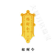 黃金手機貼片999足金水貝搞錢(qián)財神財庫公主請發(fā)財暴富送女友禮物 招財令