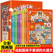 中國(guó)歷史故事（全10冊(cè)）小學(xué)生漫畫趣讀版 兒童文學(xué)思維啟蒙課外讀物 國(guó)學(xué)經(jīng)典閱讀歷史故事書 這就是孩子愛讀的大語文青少年趣讀史記中華上下五千年中國(guó)通史少年