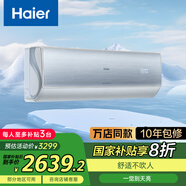 海爾空調(diào) 京馨 1.5匹 一級(jí)能效 掛機(jī) 臥室空調(diào) KFR-35GW/17EAA81U1 以舊換新 智能操控 國(guó)家補(bǔ)貼