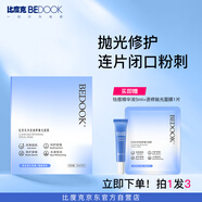 比度克BEDOOK比度克凈透速修拋光面膜補(bǔ)水保濕祛痘（一盒5片）